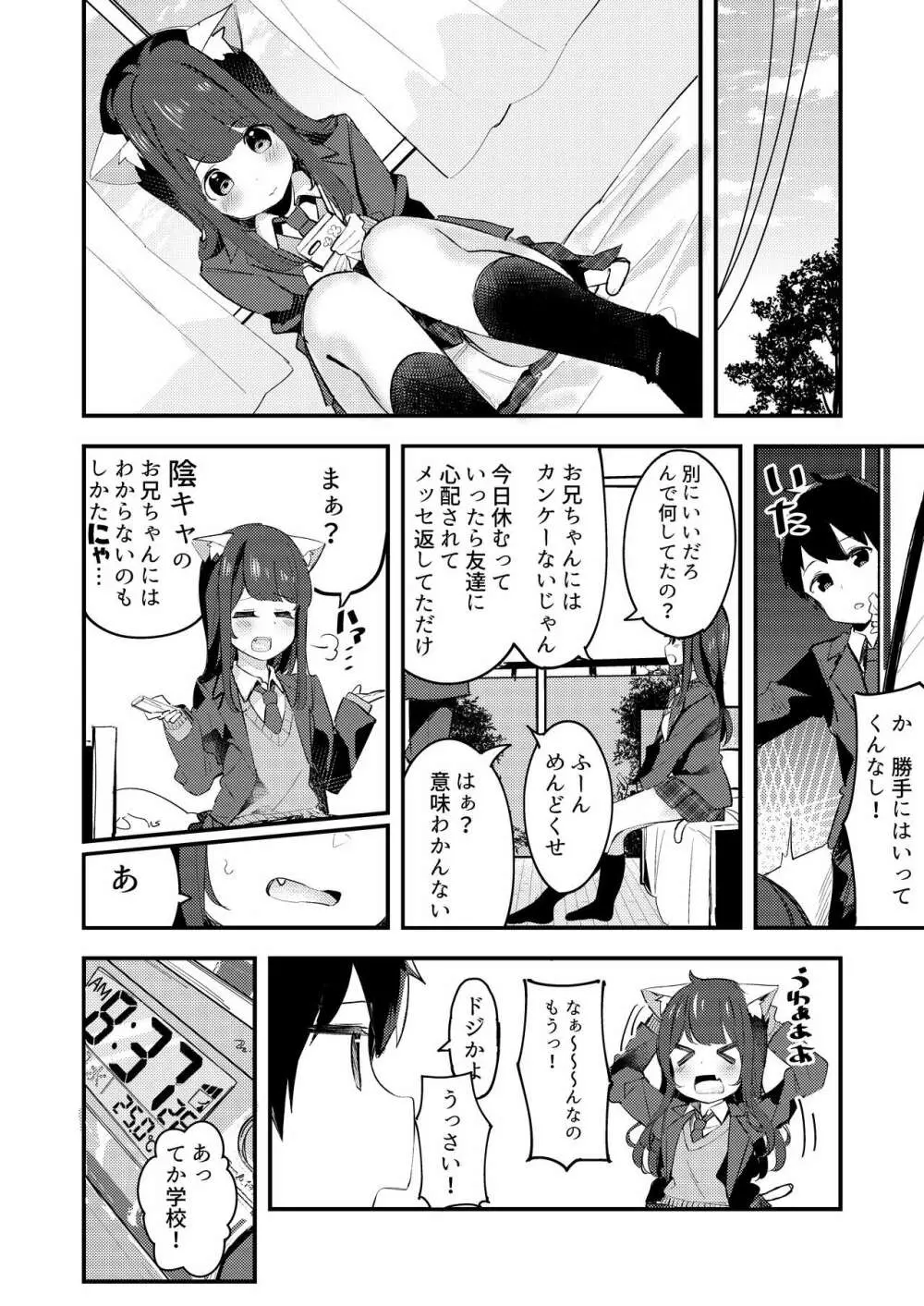 妹が猫になっていました。 - page12