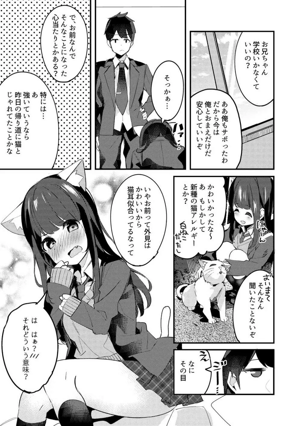 妹が猫になっていました。 - page13