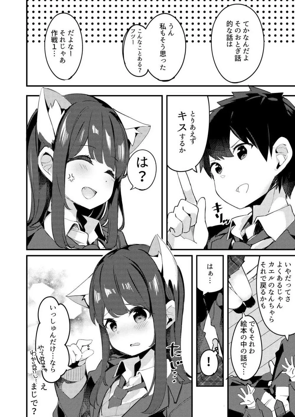 妹が猫になっていました。 - page14
