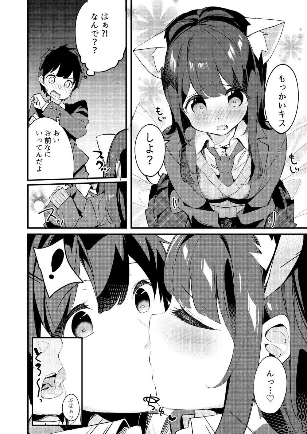 妹が猫になっていました。 - page16