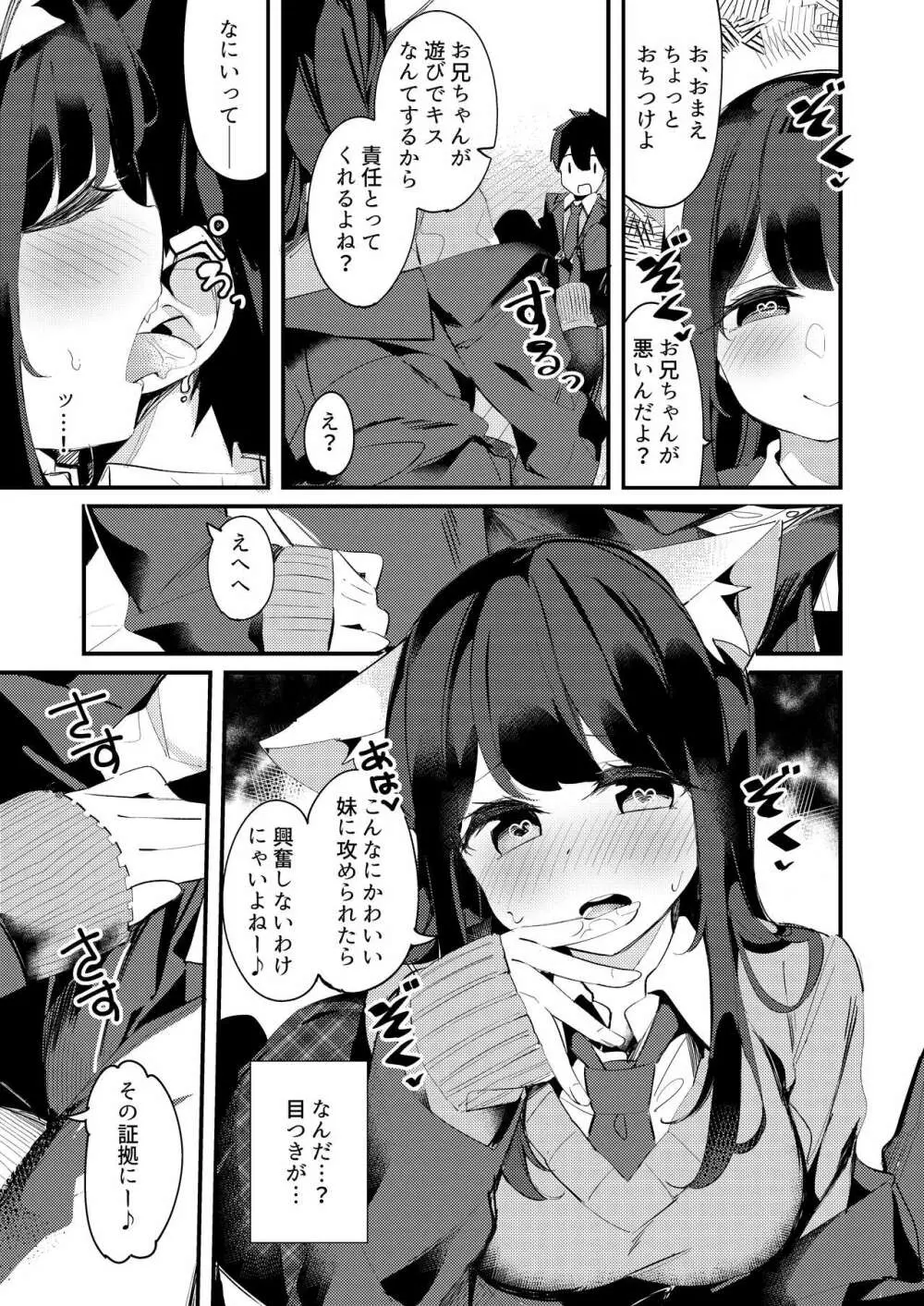 妹が猫になっていました。 - page17
