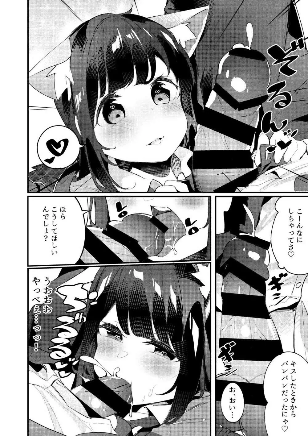 妹が猫になっていました。 - page18