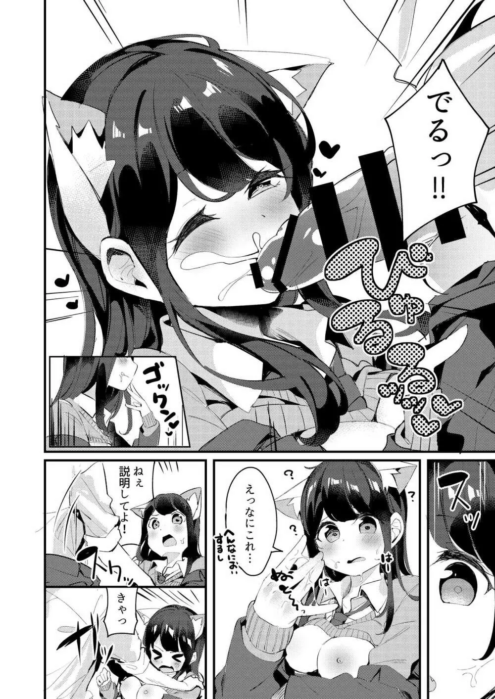 妹が猫になっていました。 - page20