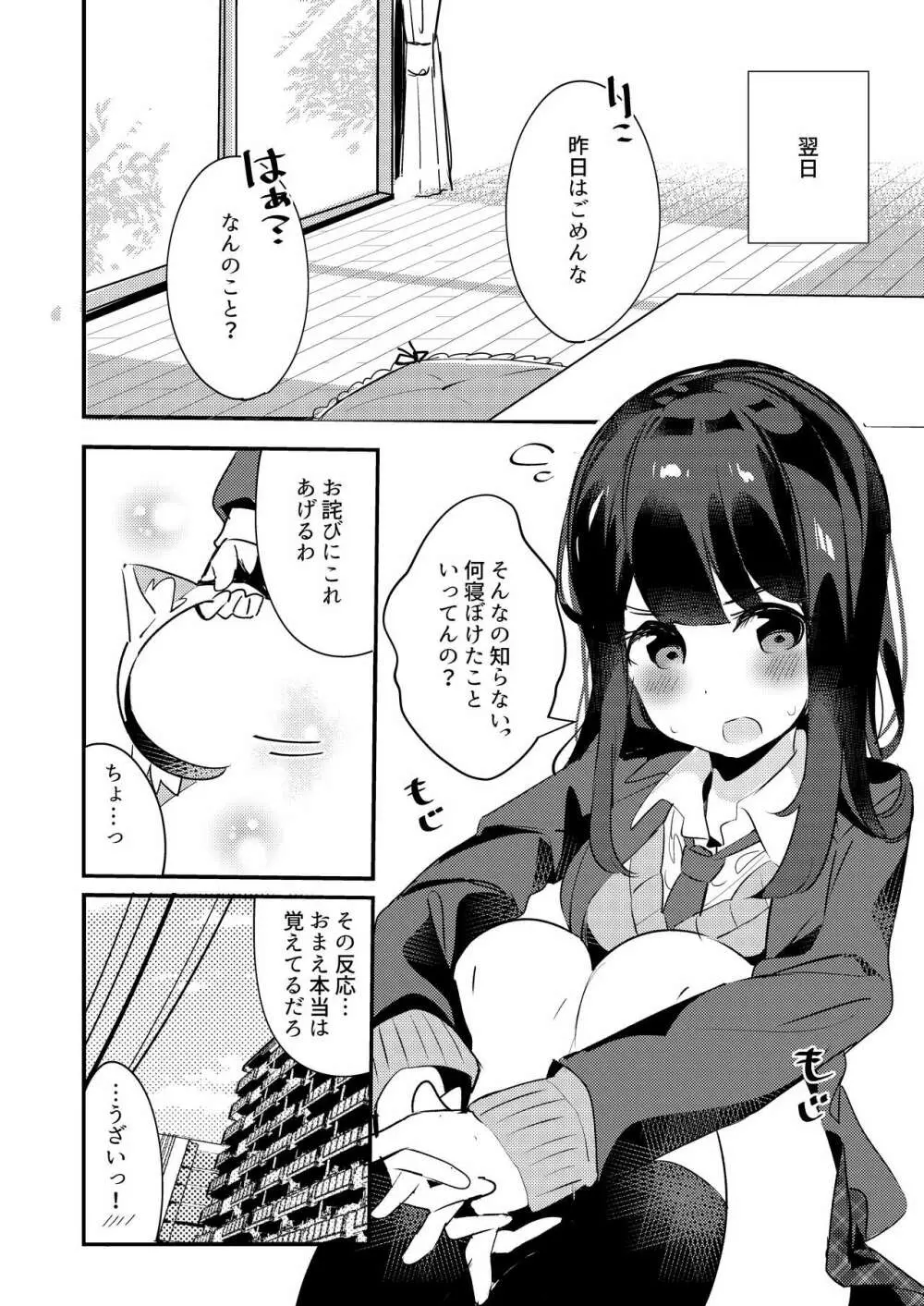 妹が猫になっていました。 - page26