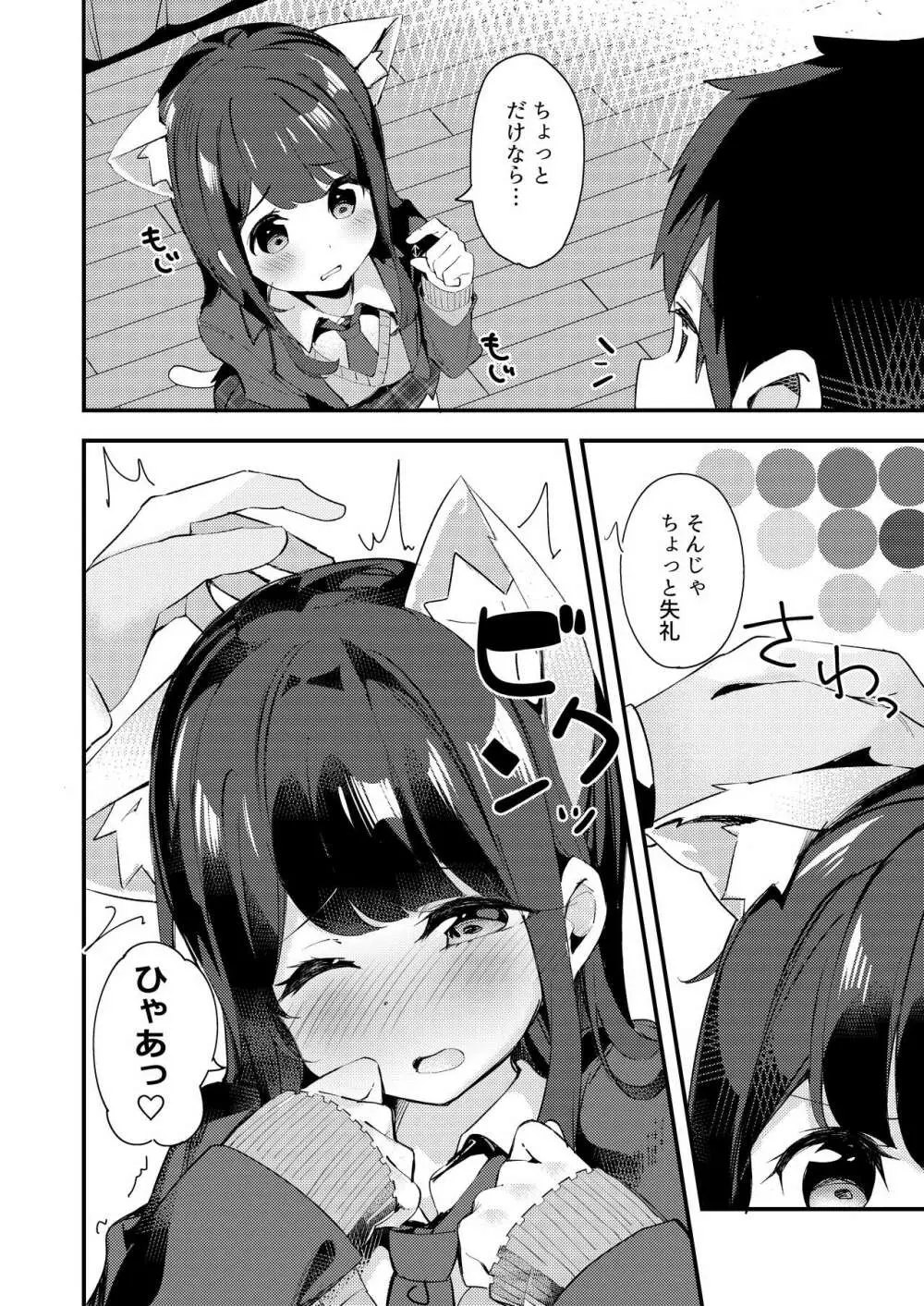 妹が猫になっていました。 - page6