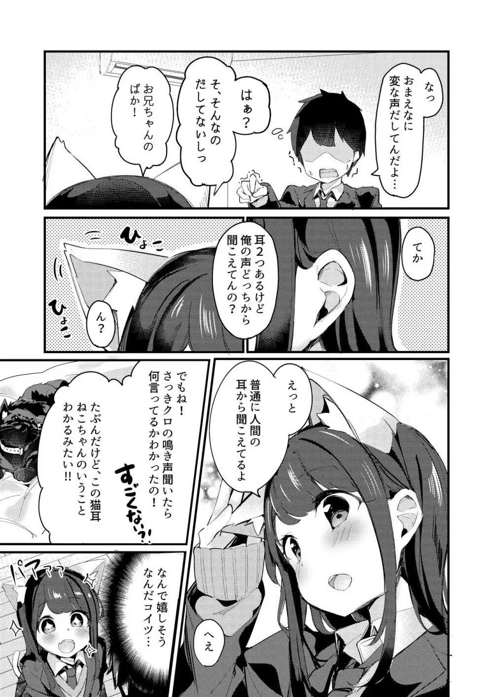 妹が猫になっていました。 - page7