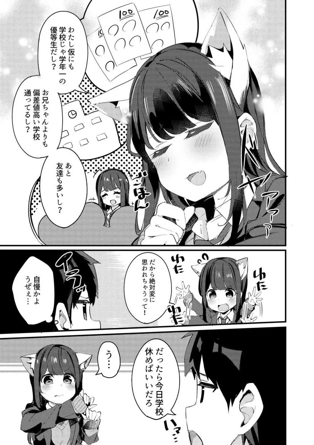 妹が猫になっていました。 - page9