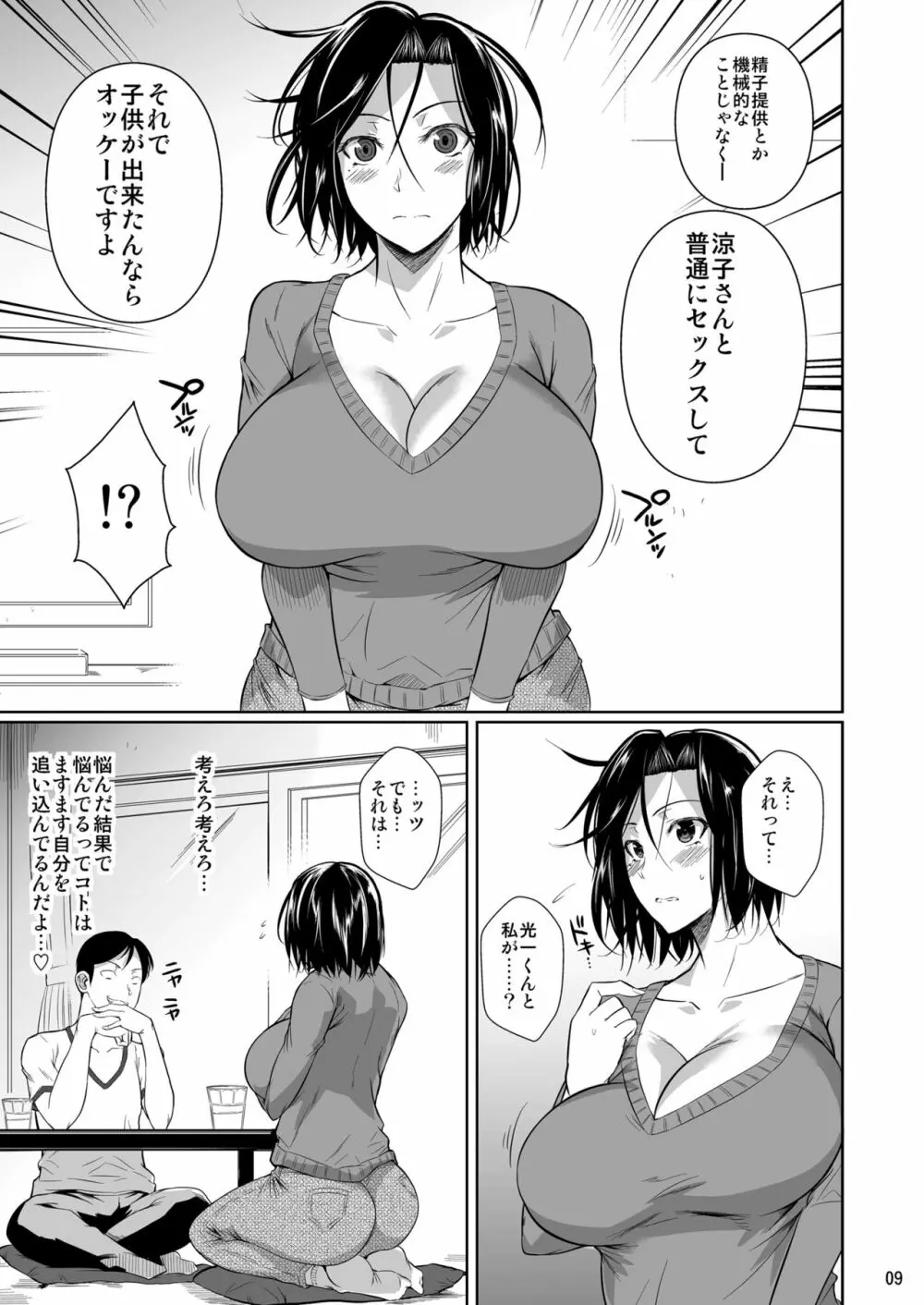 商店街の穴妻たち - page10