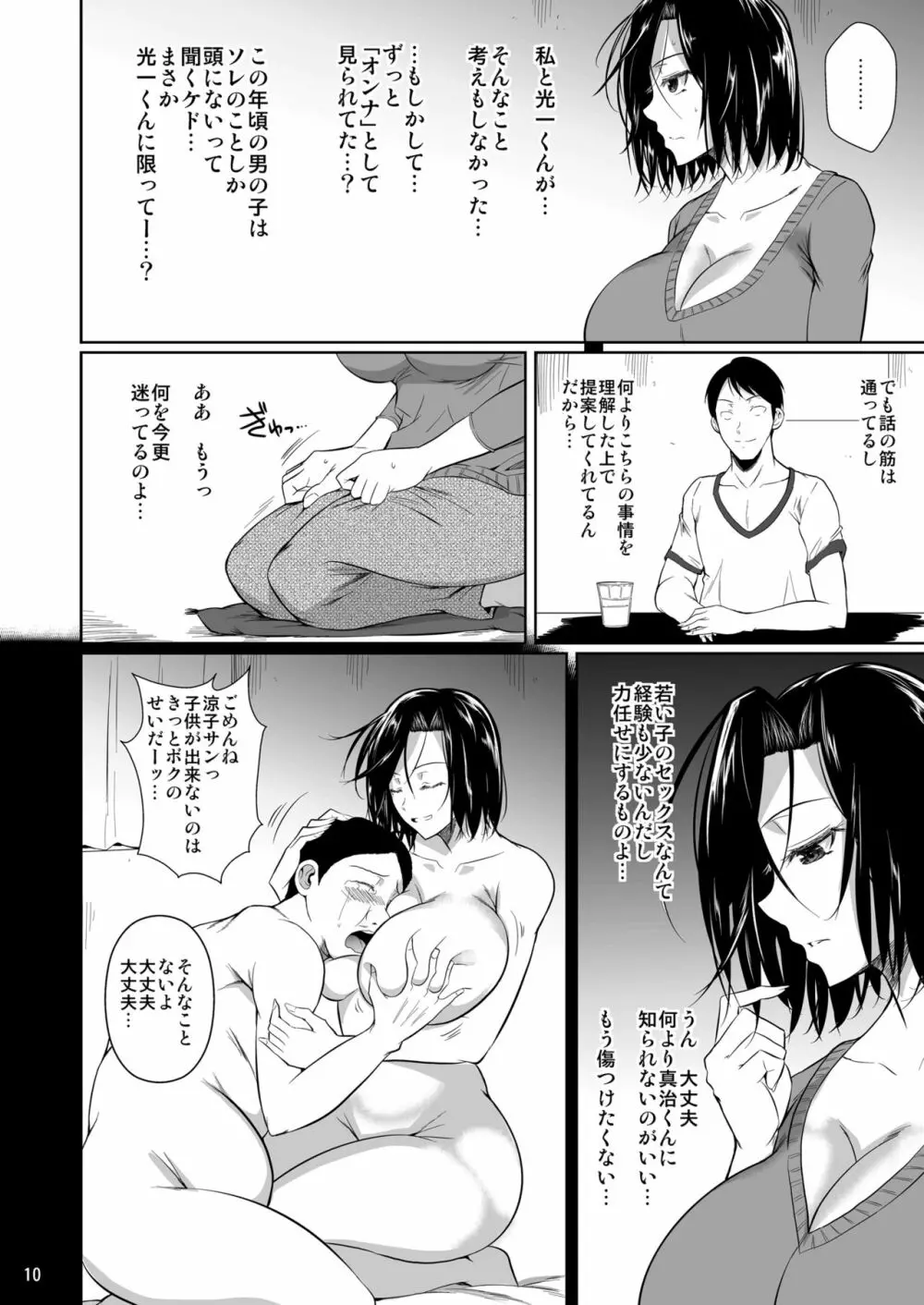 商店街の穴妻たち - page11