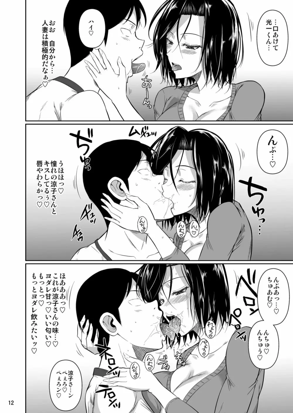 商店街の穴妻たち - page13