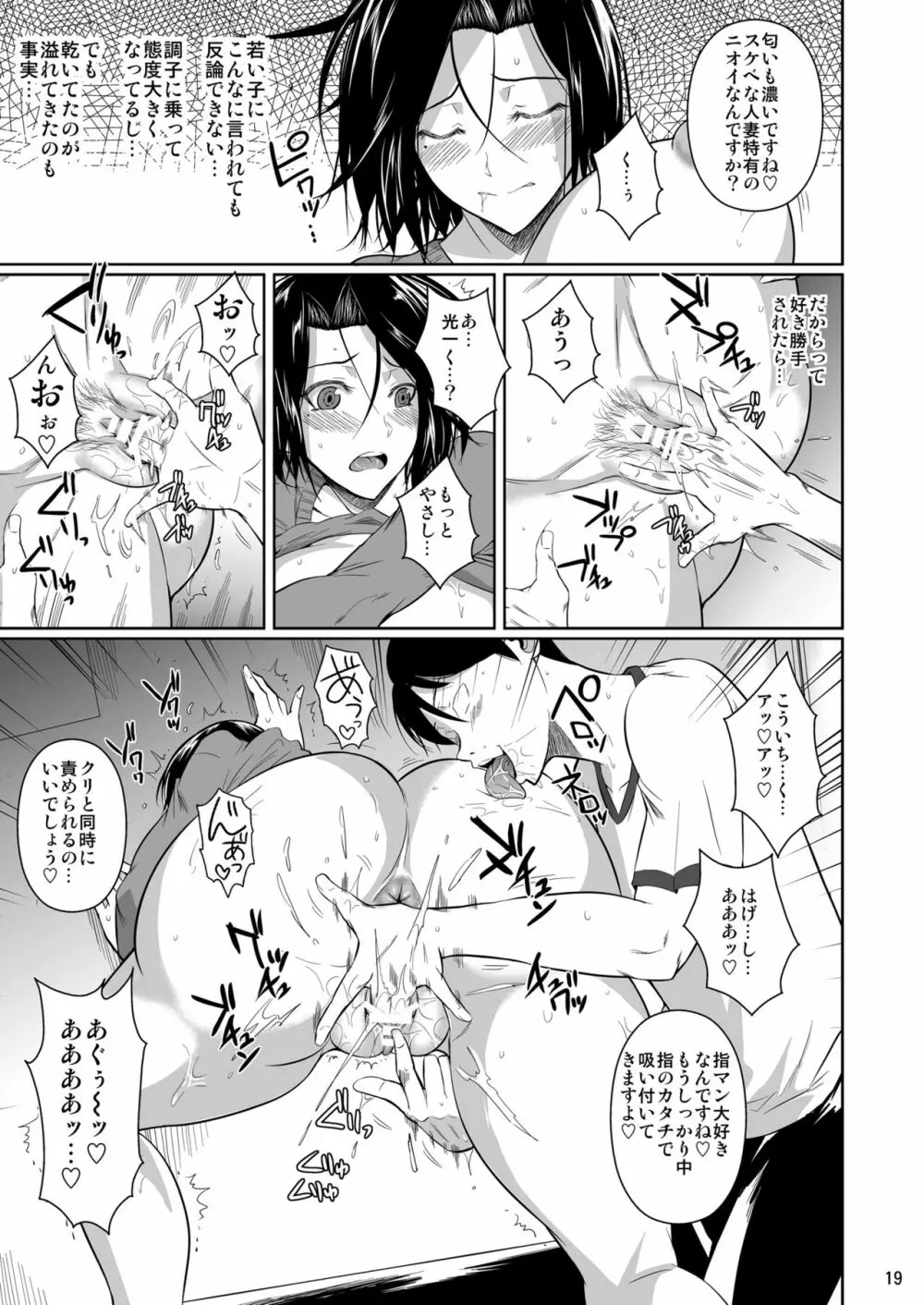 商店街の穴妻たち - page20