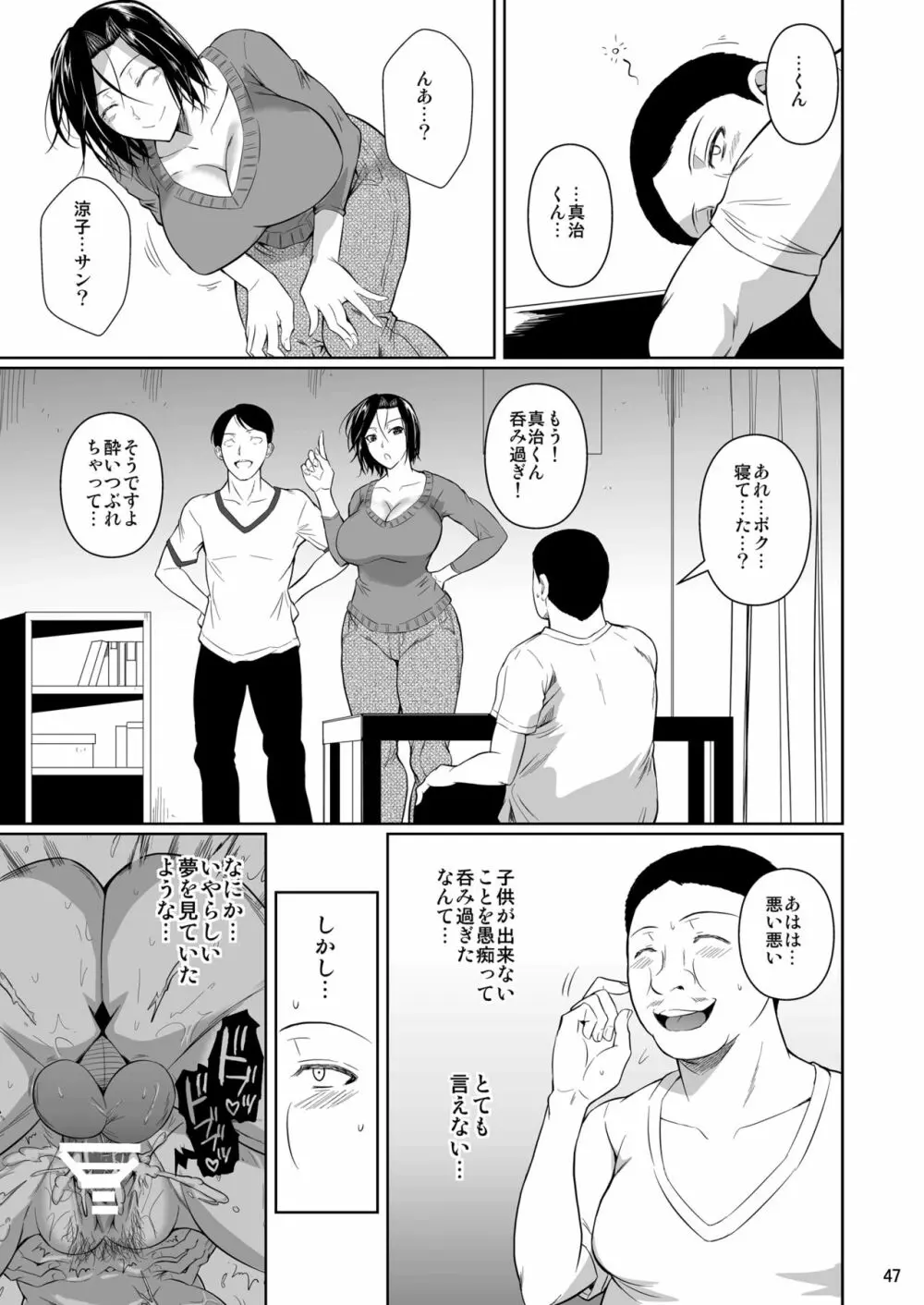 商店街の穴妻たち - page48