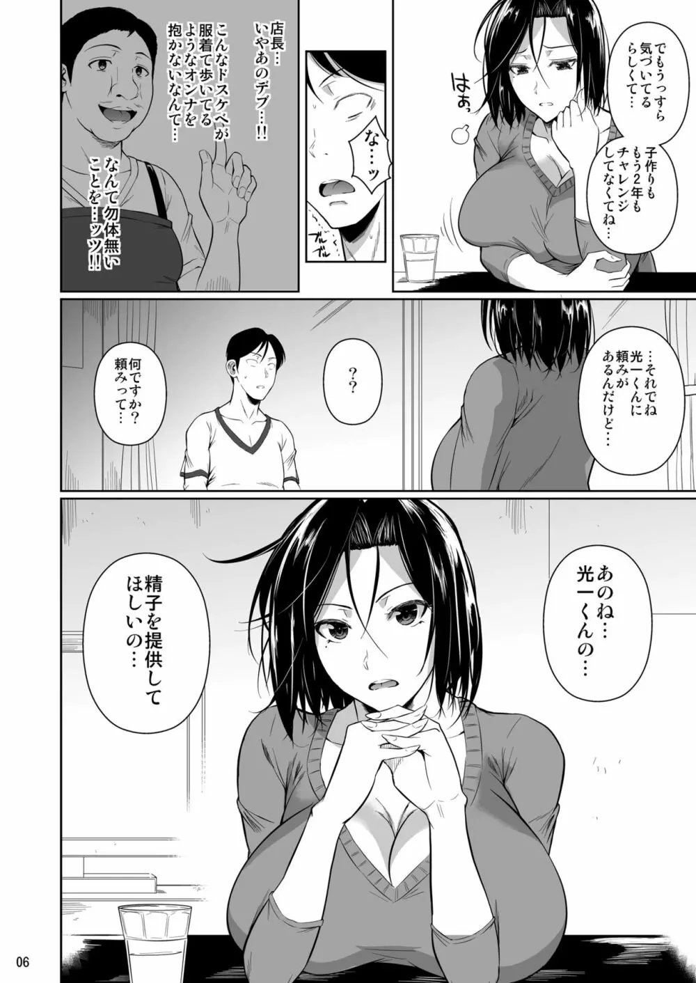 商店街の穴妻たち - page7