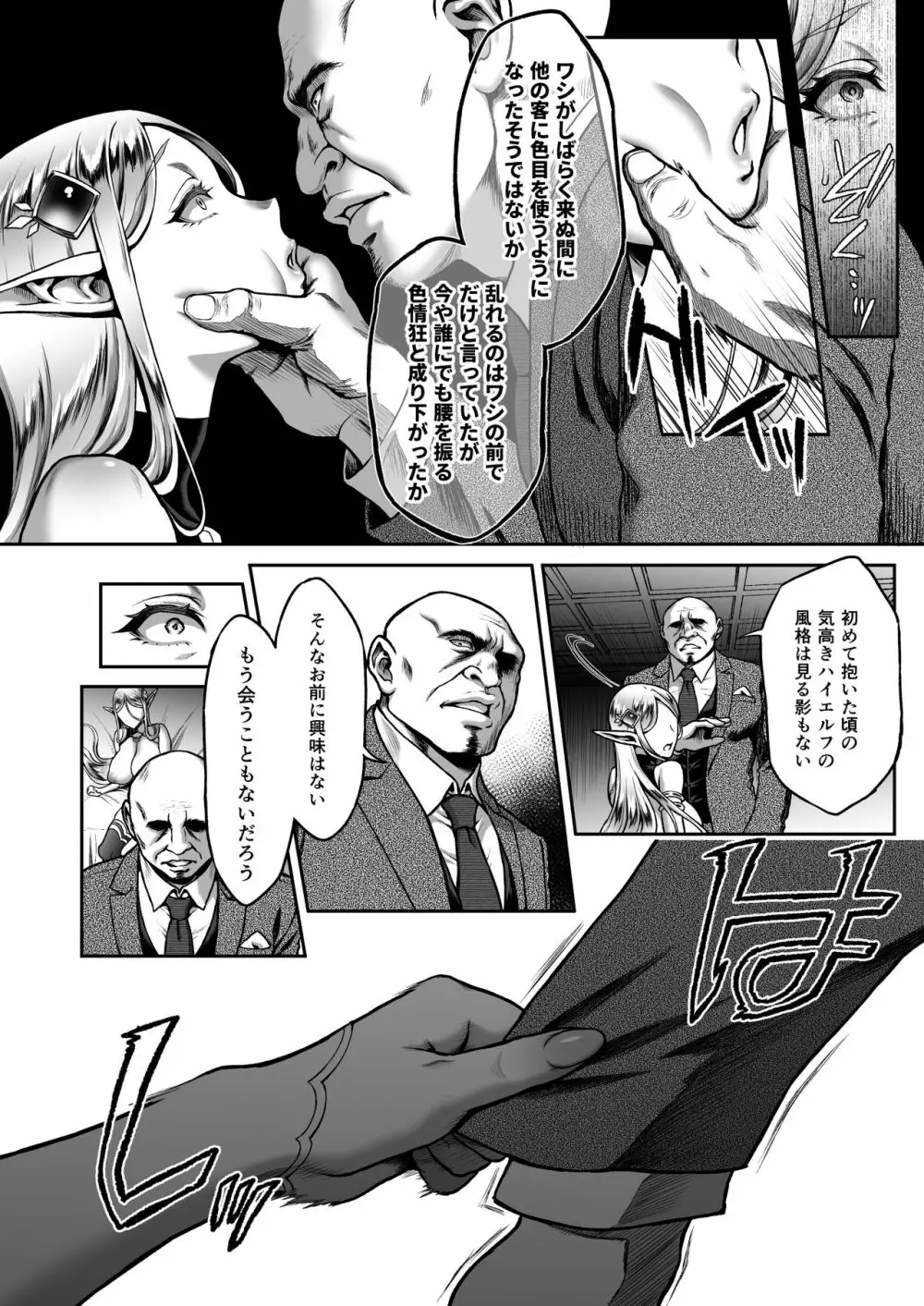 黄昏の娼エルフ5 - page13