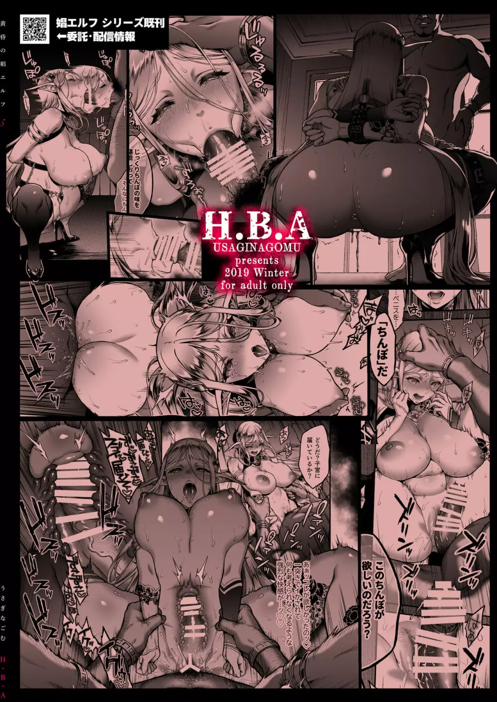 黄昏の娼エルフ5 - page43