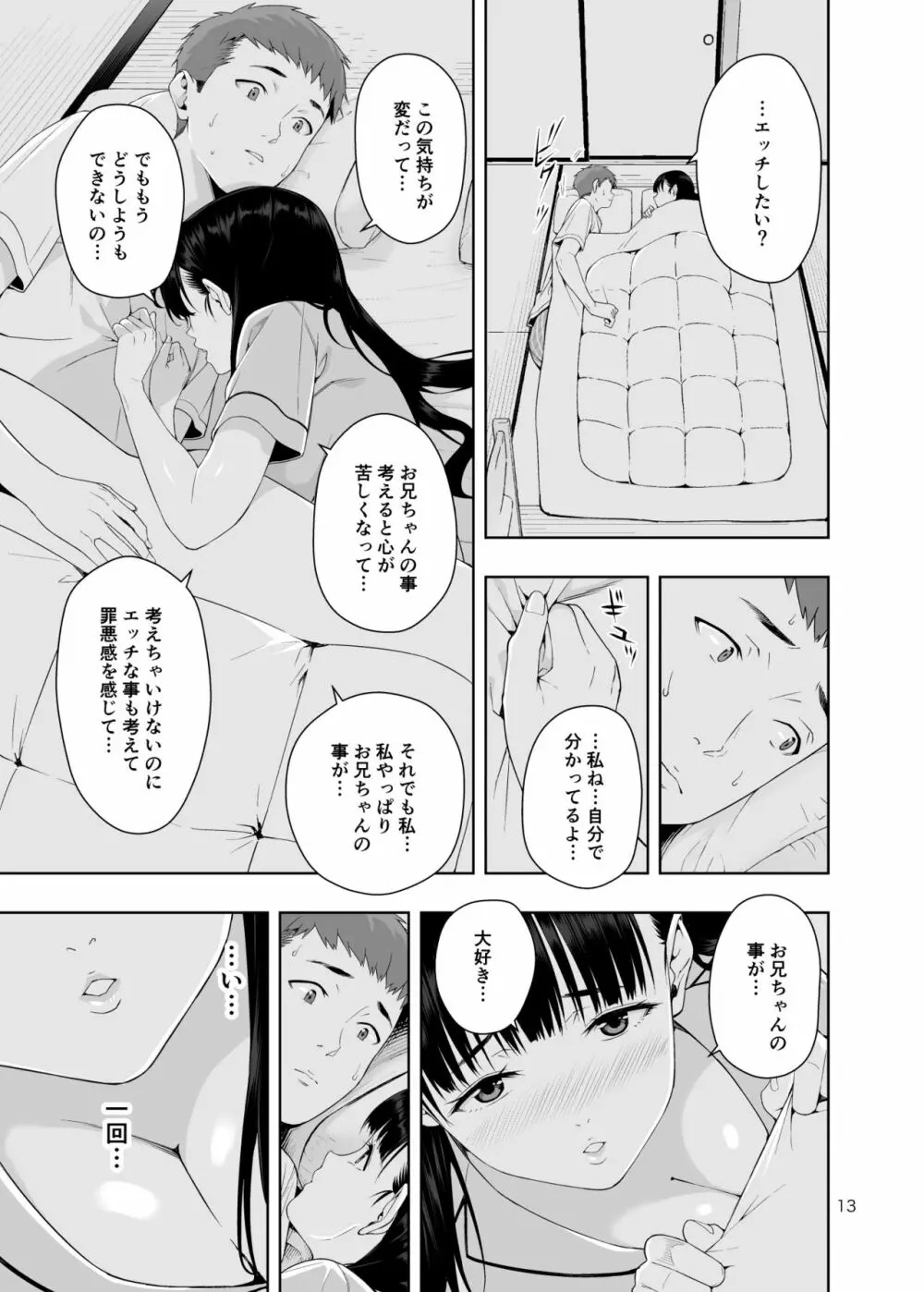 [JACK-POT (じゅら)] RAIN -告白してきたのは妹だった-きたのは妹だった- [DL版] - page12