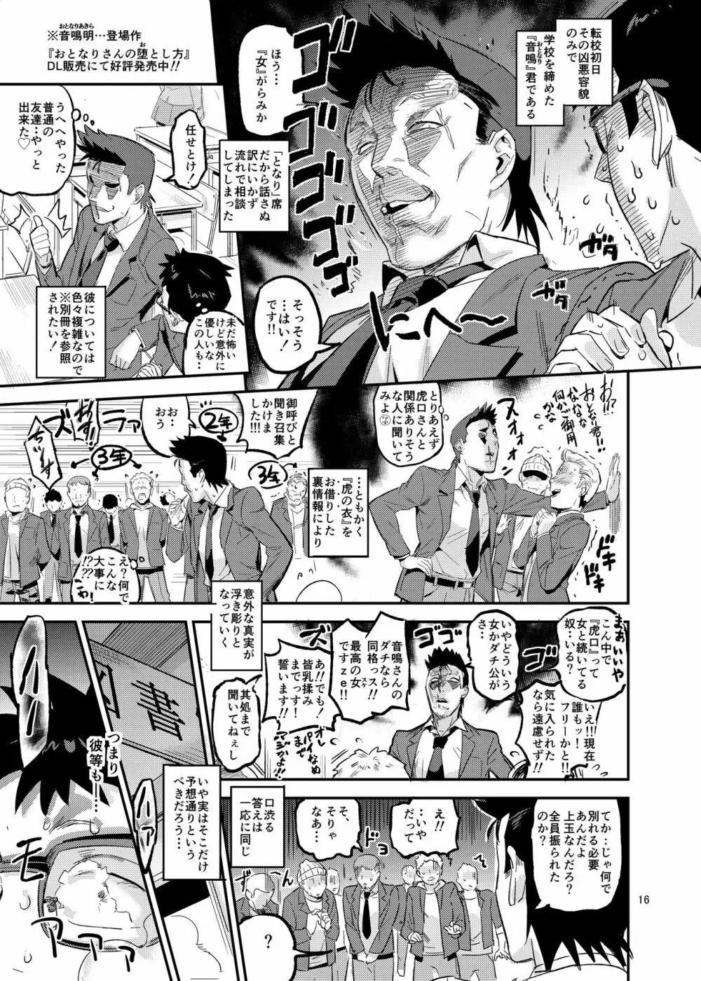 タイガースプリンたぁ - page17