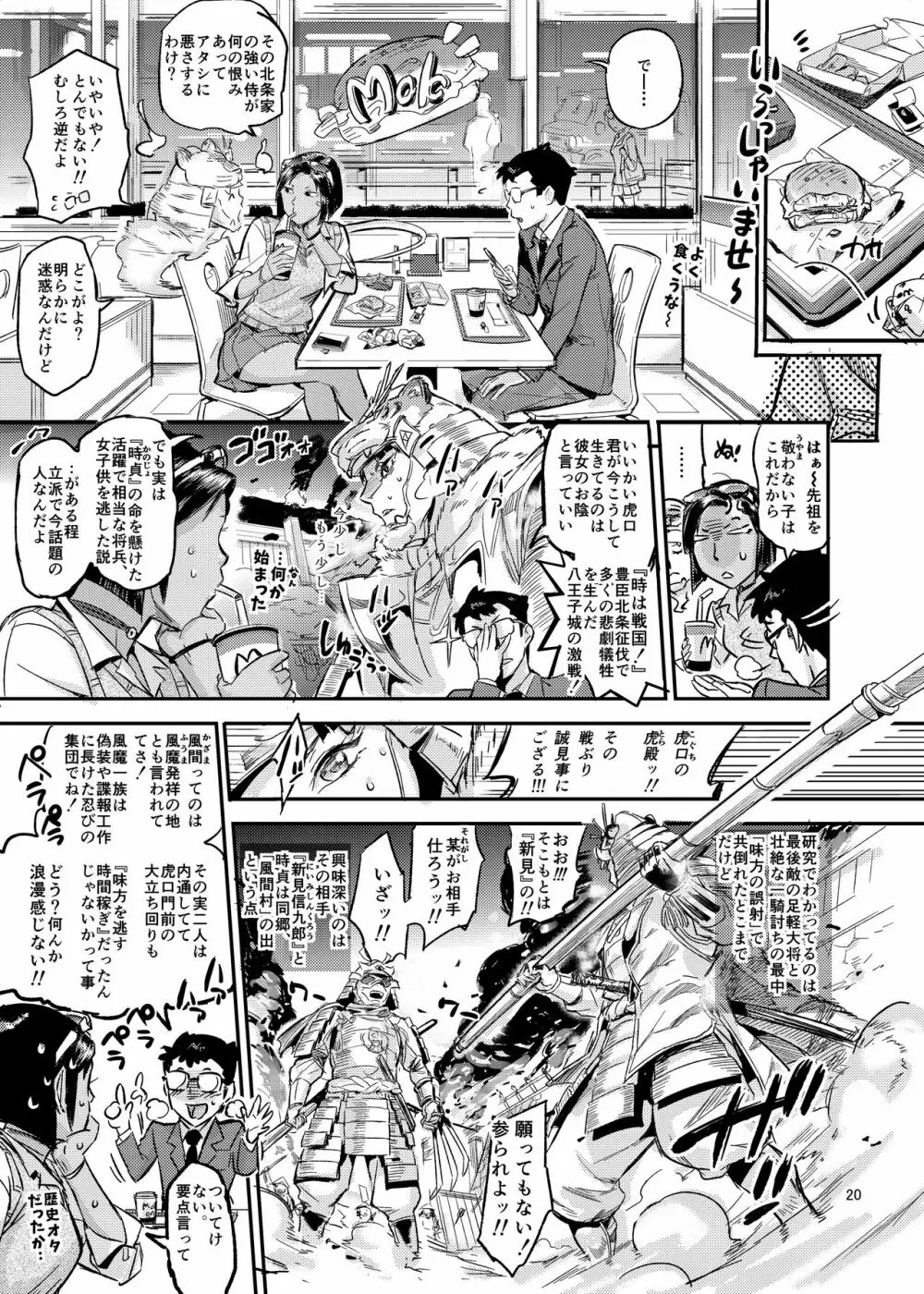 タイガースプリンたぁ - page21