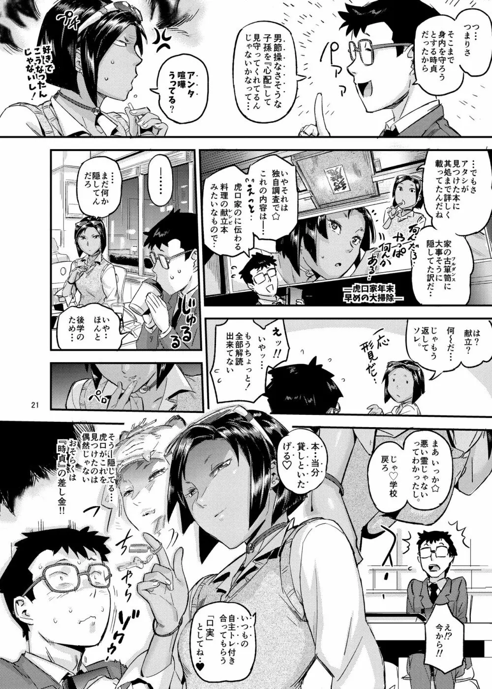 タイガースプリンたぁ - page22
