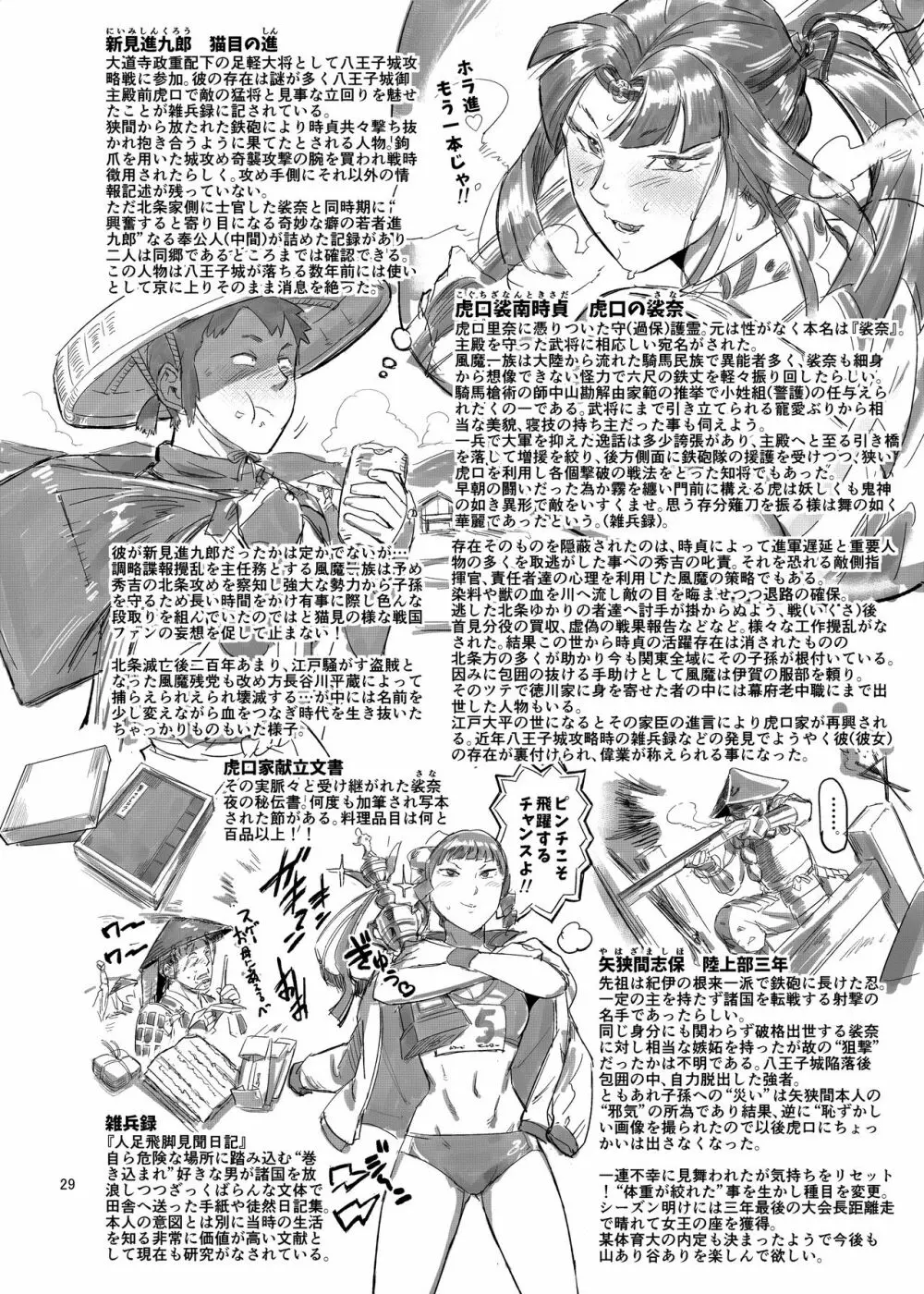 タイガースプリンたぁ - page30