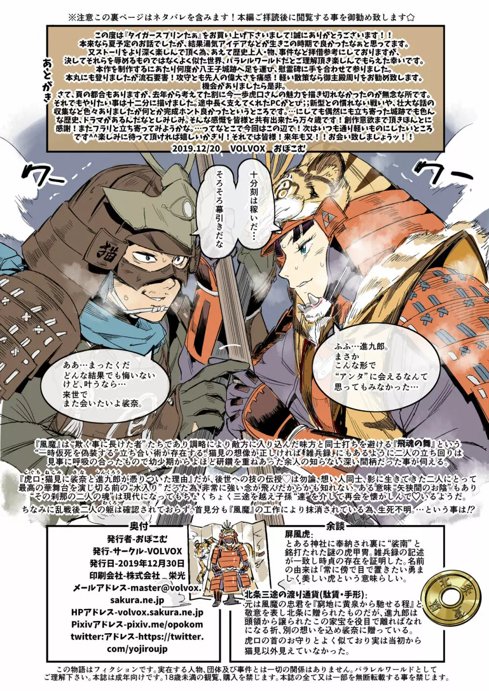 タイガースプリンたぁ - page32