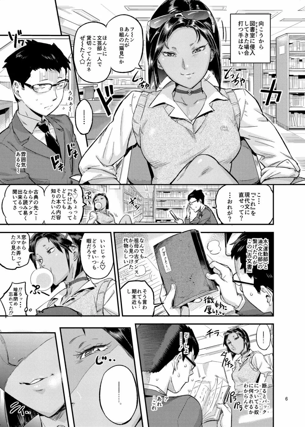 タイガースプリンたぁ - page7