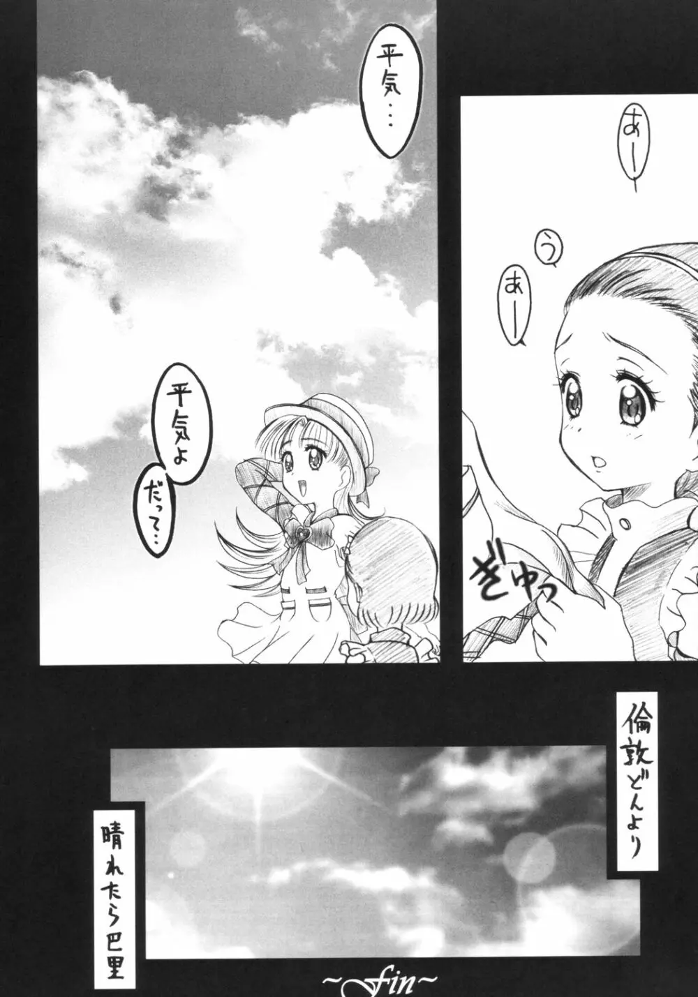 倫敦どんより晴れたら巴里 - page15