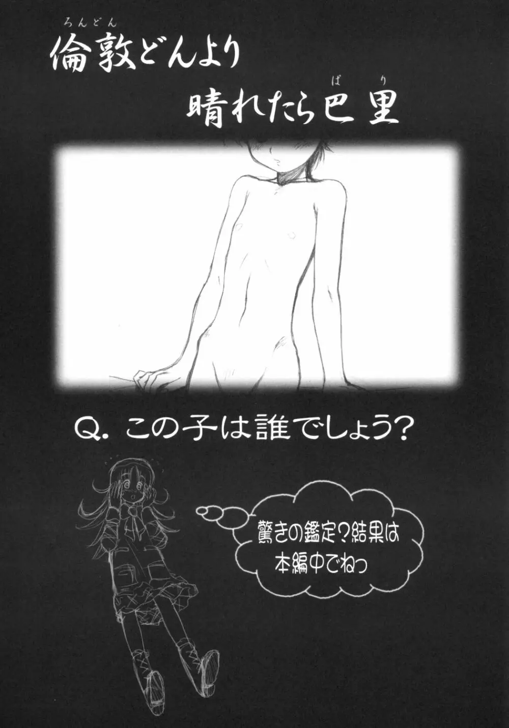 倫敦どんより晴れたら巴里 - page2
