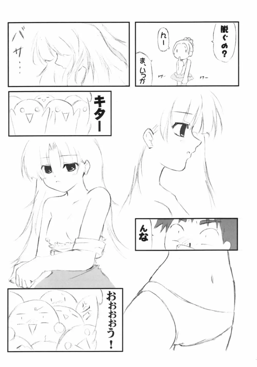 倫敦どんより晴れたら巴里 - page26