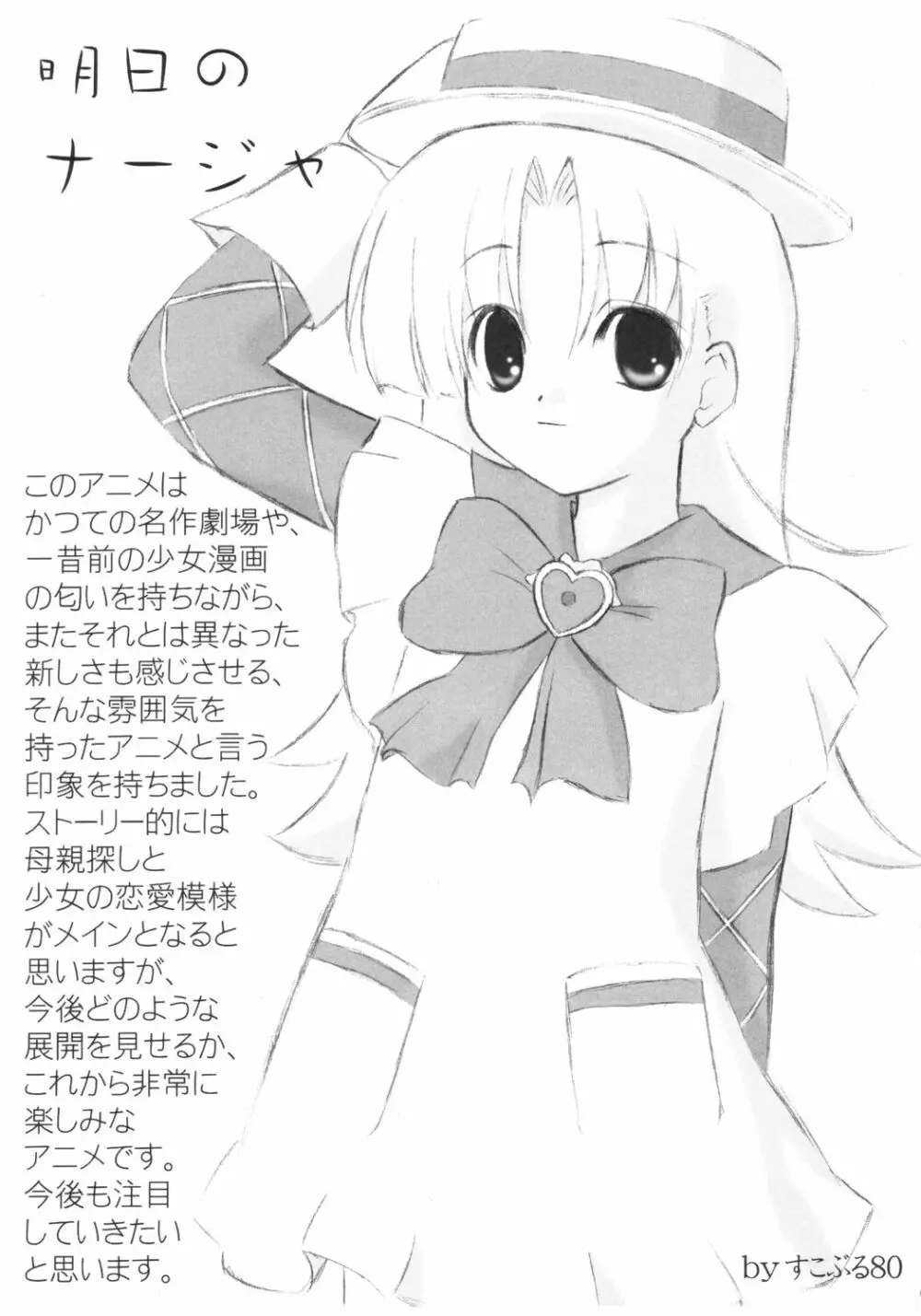 倫敦どんより晴れたら巴里 - page28
