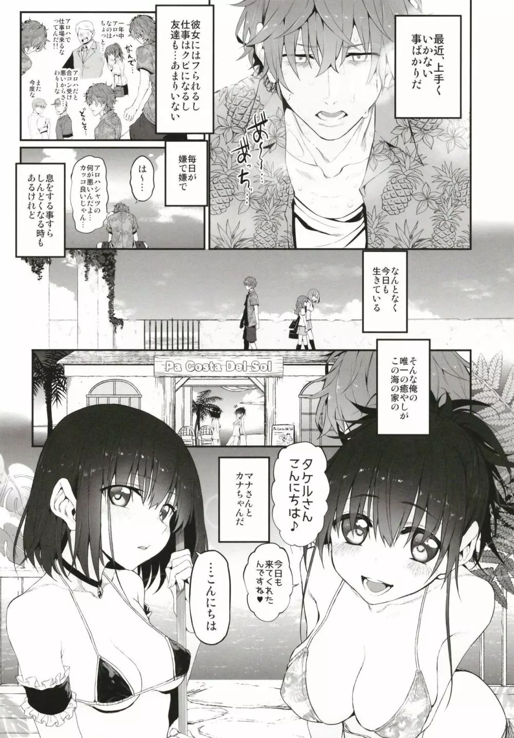 pa:Costa Del Sol Marked-girls Origin Vol.4 - page3