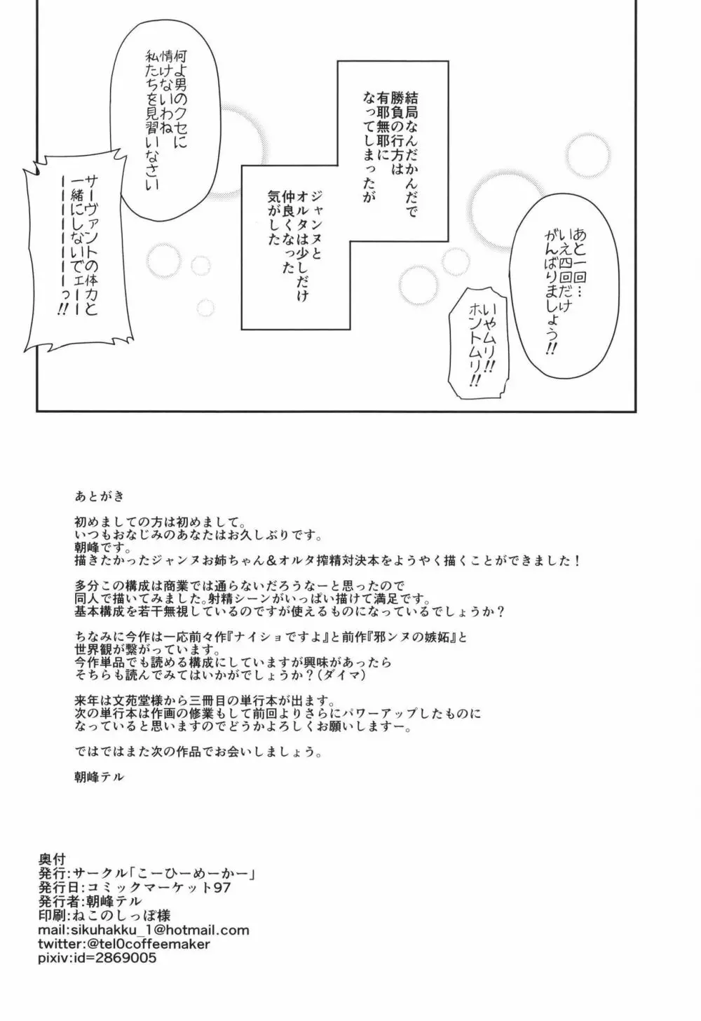 ジャンヌとオルタの搾精週姦 - page27