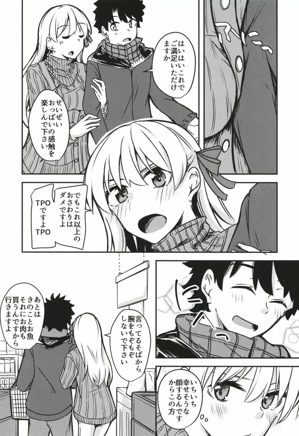 九畳一間に宇宙と二人 - page11