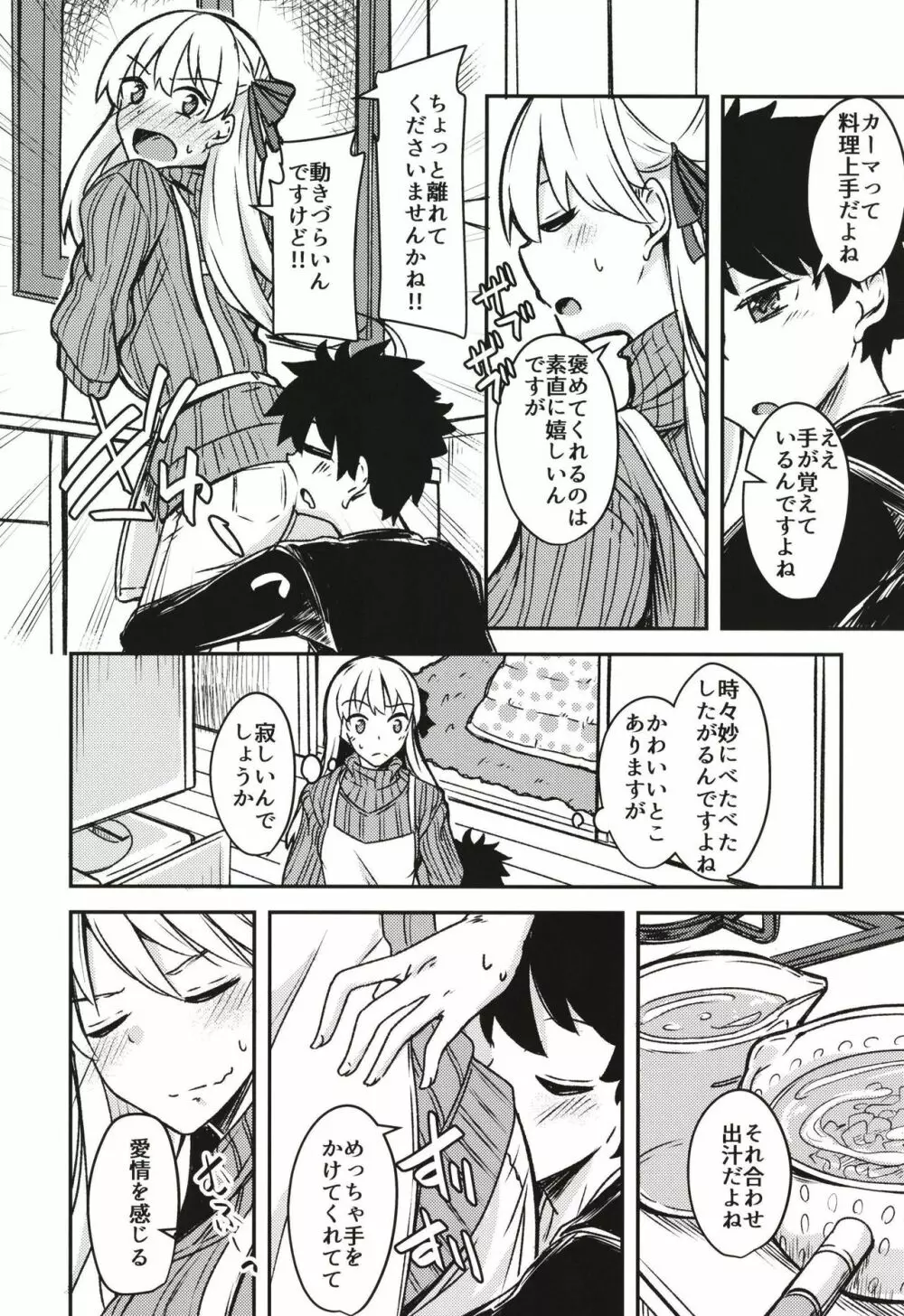 九畳一間に宇宙と二人 - page12