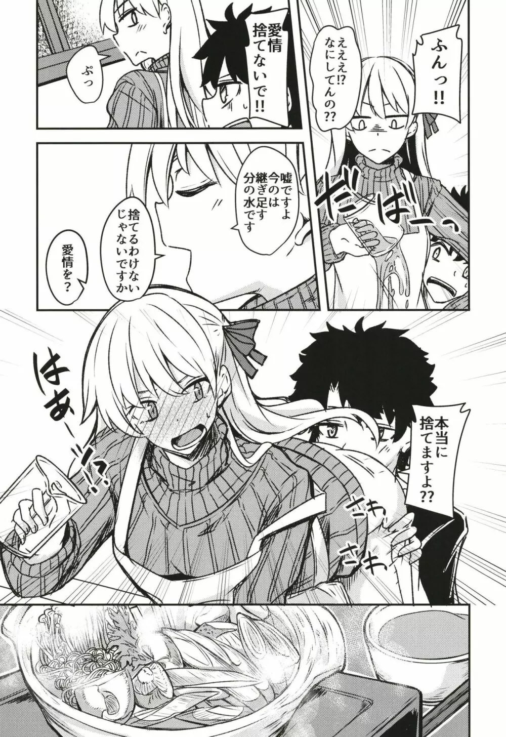九畳一間に宇宙と二人 - page13