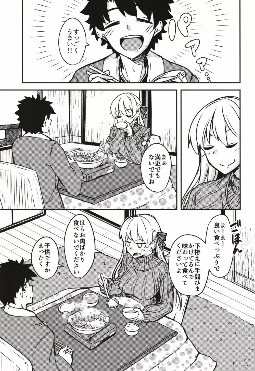 九畳一間に宇宙と二人 - page14