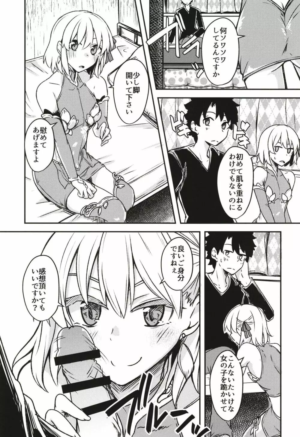 九畳一間に宇宙と二人 - page16