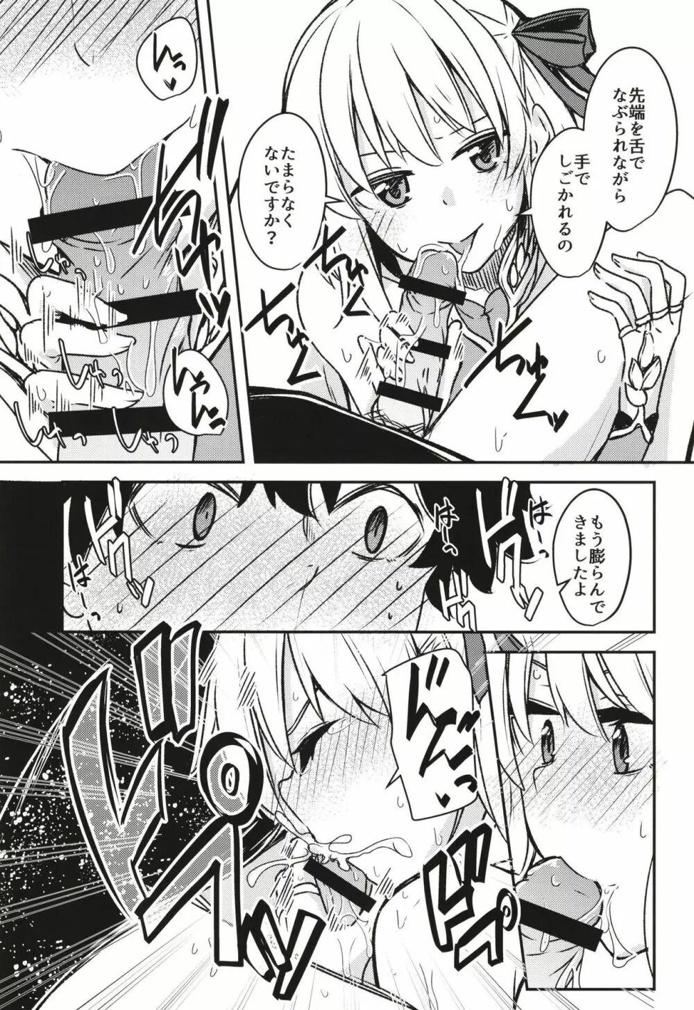 九畳一間に宇宙と二人 - page18