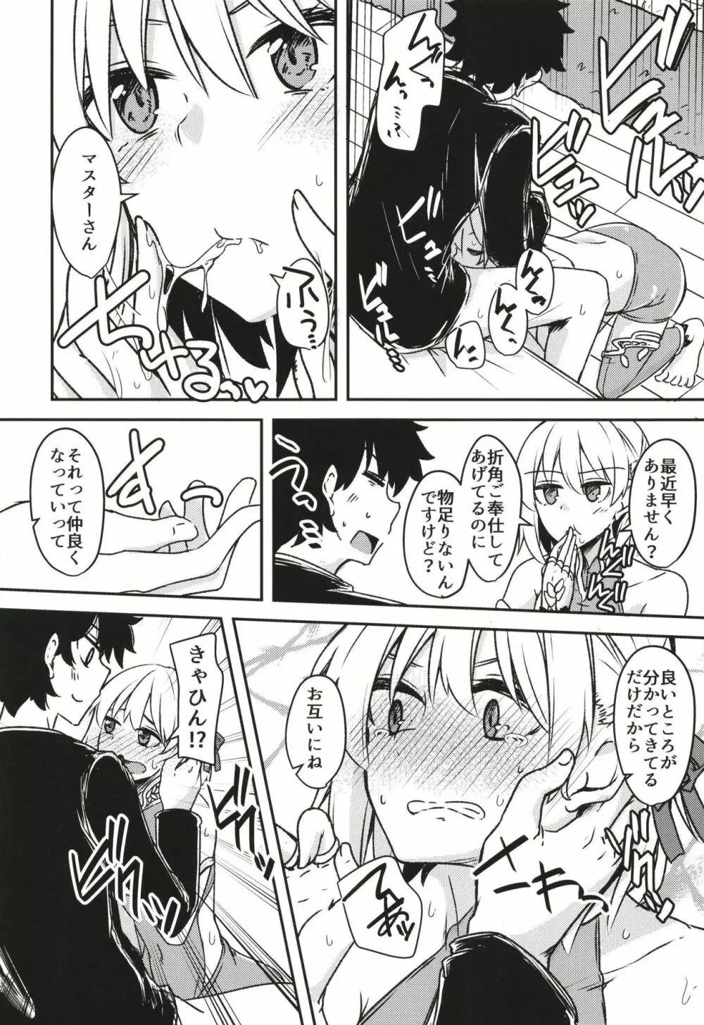 九畳一間に宇宙と二人 - page19