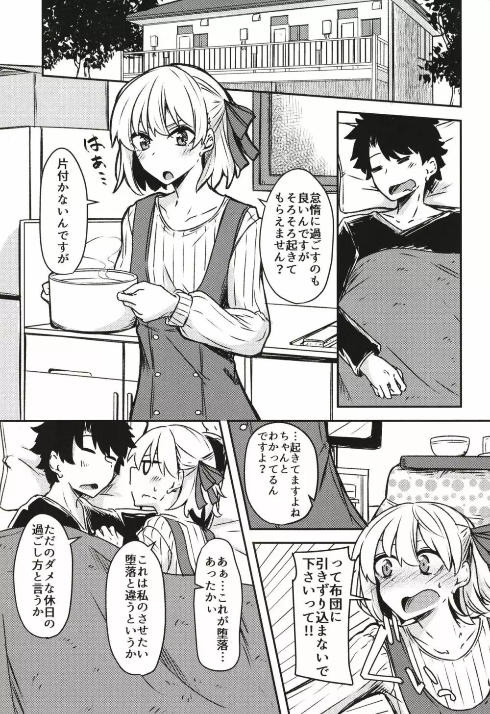 九畳一間に宇宙と二人 - page2