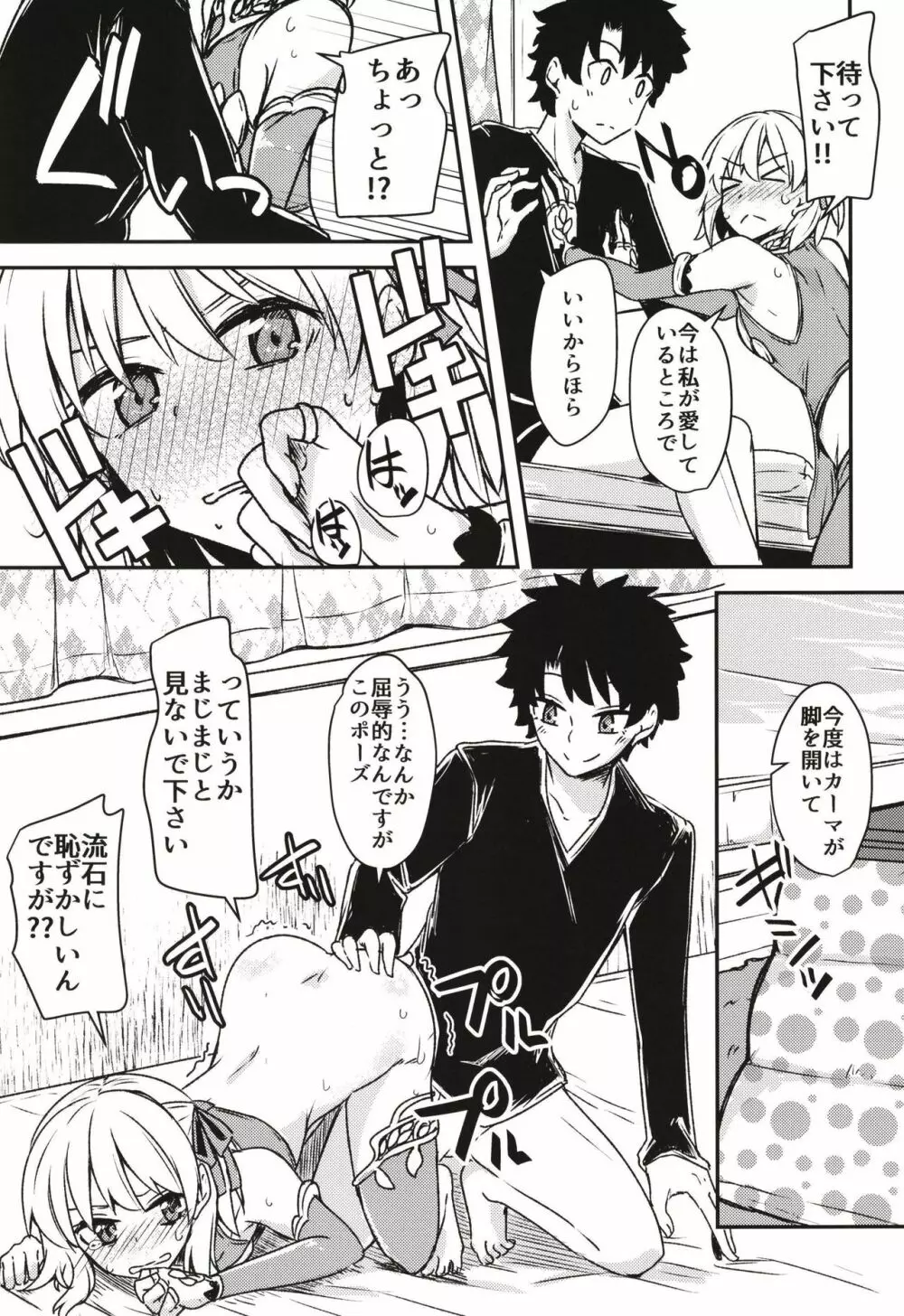 九畳一間に宇宙と二人 - page20