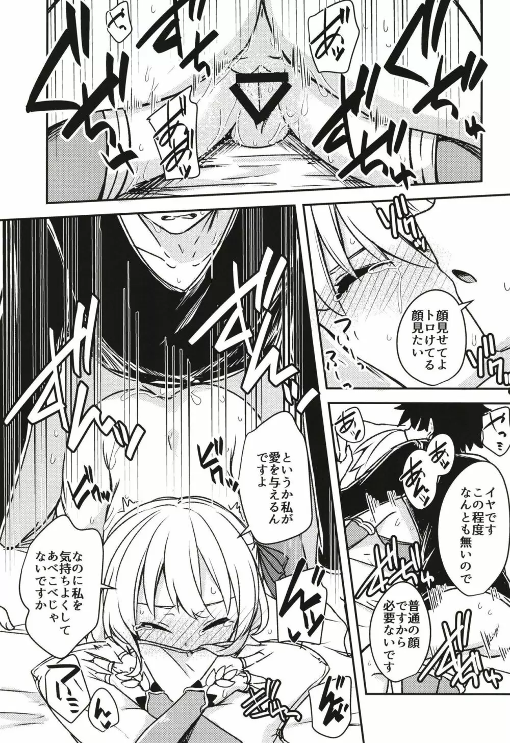 九畳一間に宇宙と二人 - page22