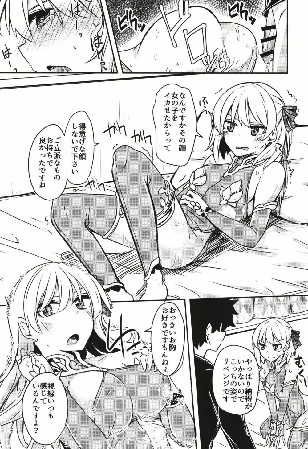 九畳一間に宇宙と二人 - page24