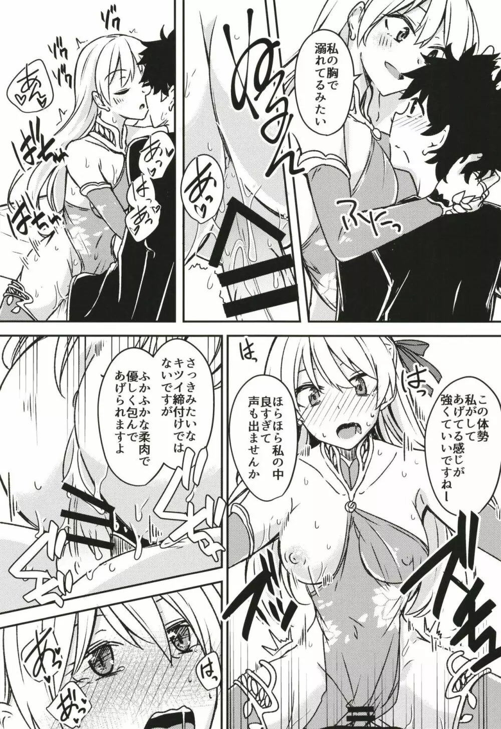 九畳一間に宇宙と二人 - page25