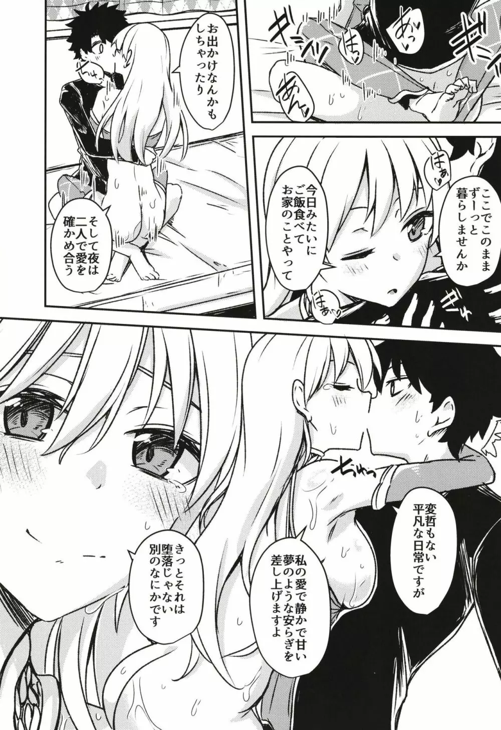 九畳一間に宇宙と二人 - page26