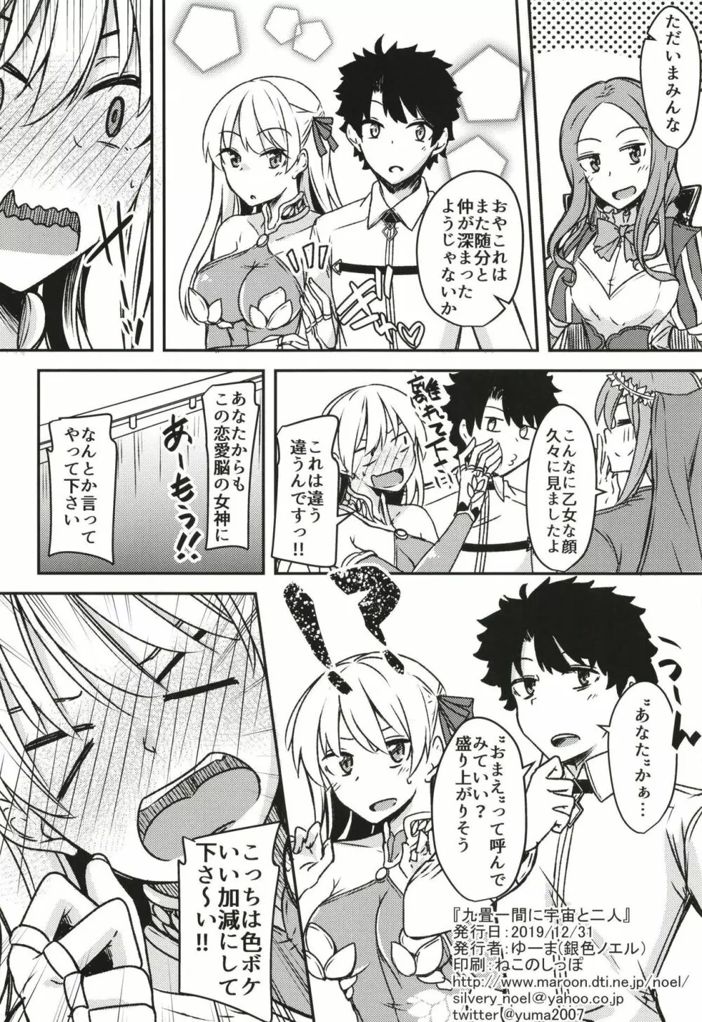 九畳一間に宇宙と二人 - page29