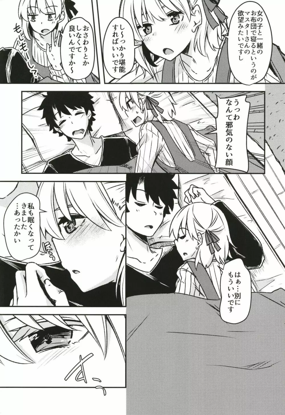 九畳一間に宇宙と二人 - page3