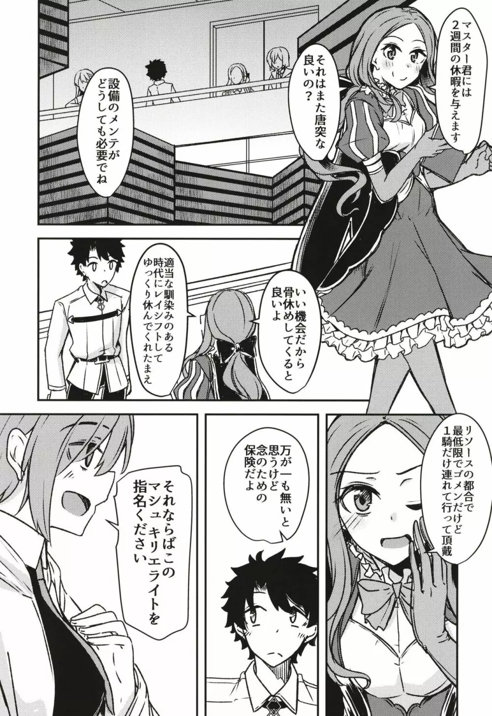 九畳一間に宇宙と二人 - page4