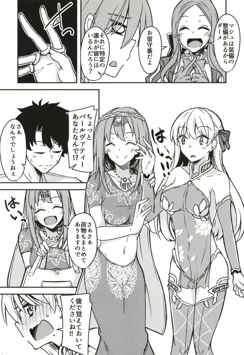 九畳一間に宇宙と二人 - page5