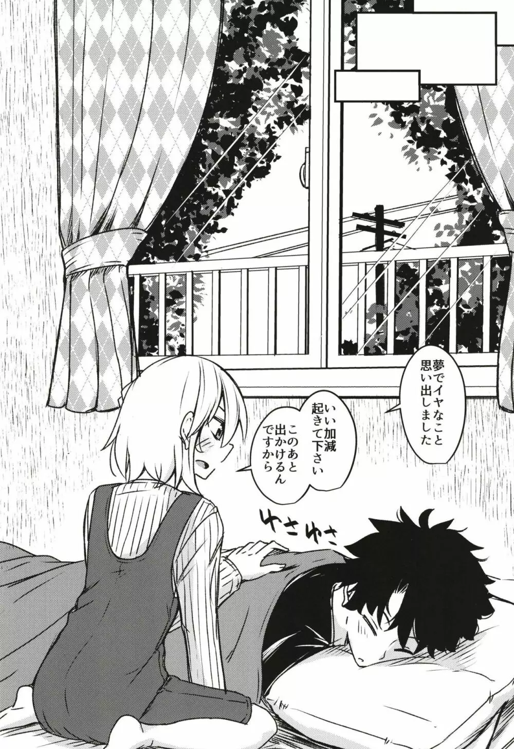 九畳一間に宇宙と二人 - page6
